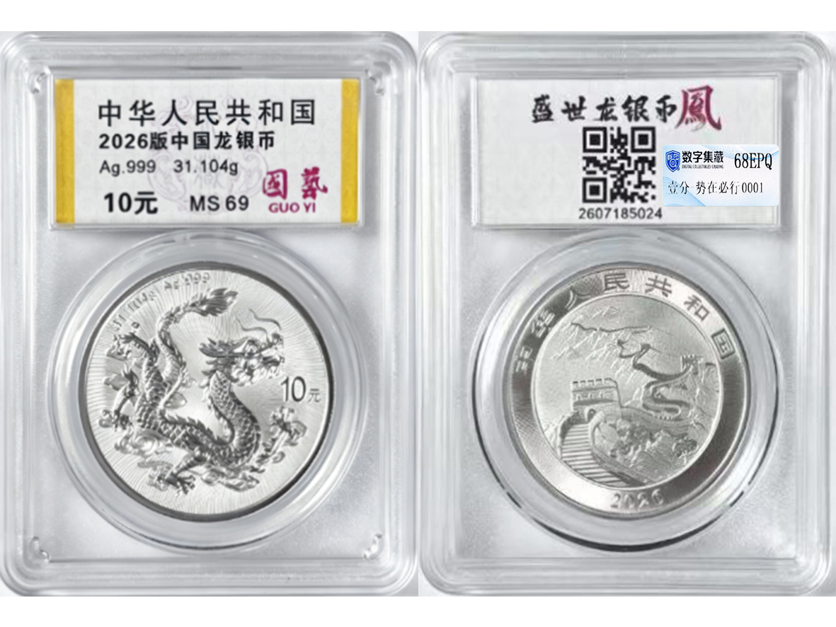 银邮币 热门藏品